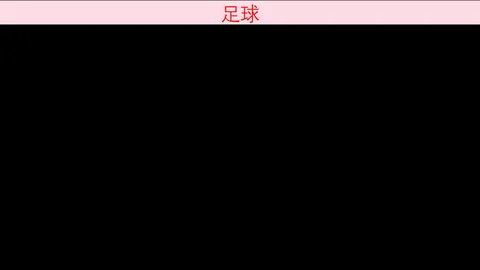 临场观赛秘籍B体育官网：世界杯19中14精准预测，避雷点全