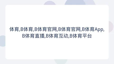 体育 ，B体育App，150708 1